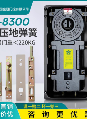 HUANGKONG地弹簧玻璃门配件G8300承重220KG地弹有无框门转轴地璜