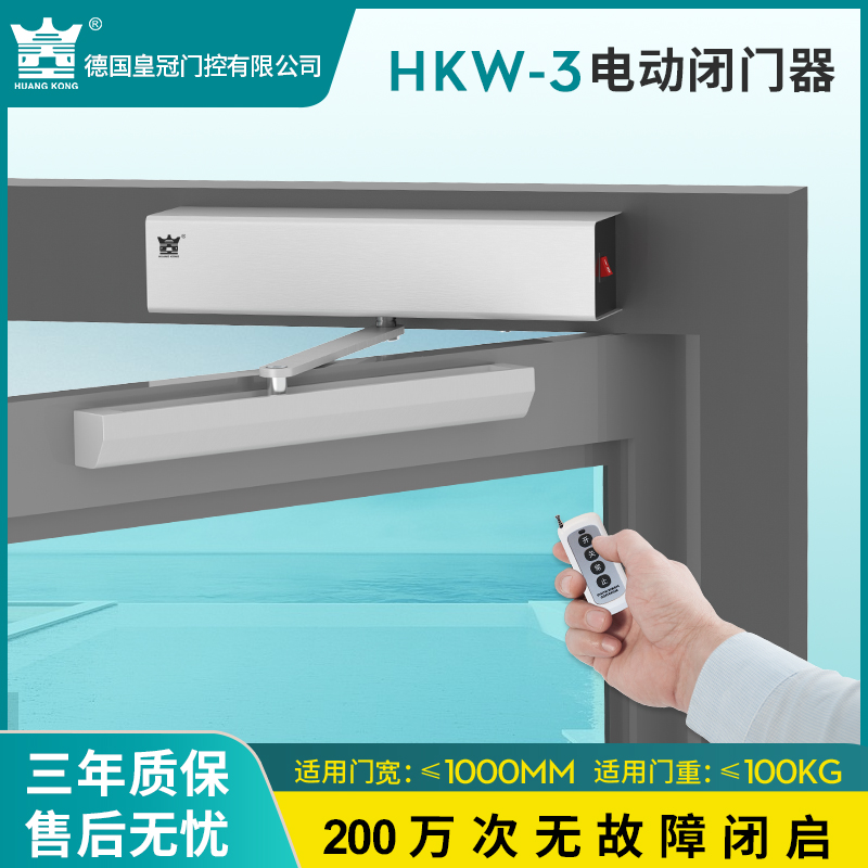 HUANGKONG电动闭门器HKW-3遥控门禁外置式静音消防联动自动开门机