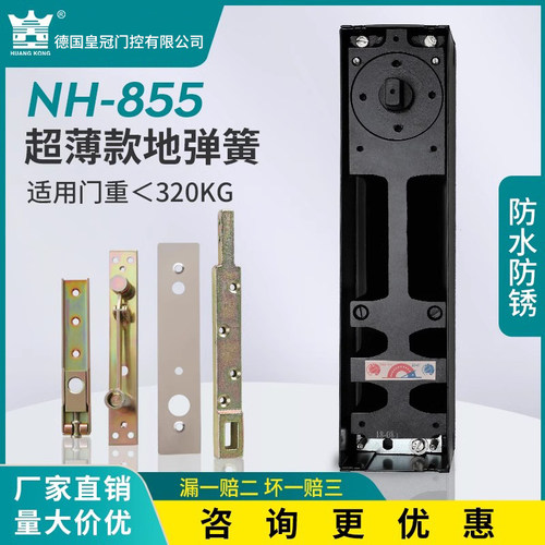 HUANGKONG地弹簧NH855有无框玻璃门360度配件铁门可调力地弹璜 - 封面