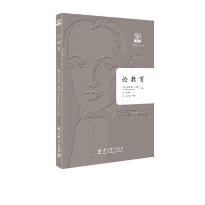 教育科学出版社论教育