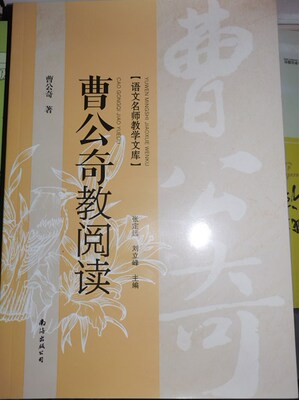 曹公奇教阅读