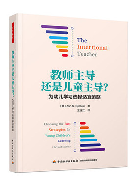 万千教育-教师主导还是儿童主导？：为幼儿学习选择适宜策略幼儿学习师幼互动儿童自主教师专业成长书籍9787518434282
