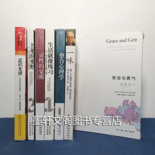 觉醒 全观 恩宠与勇气：超 生活就像练习 视野 意识光谱 死亡 7册 肯威尔伯著 一味 灵性 整合心理学