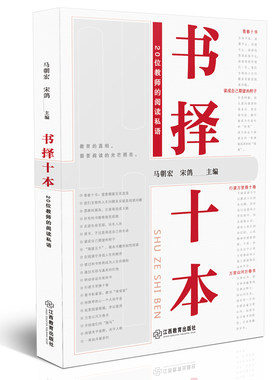 书择十本：20位教师的阅读私语 9787570520152