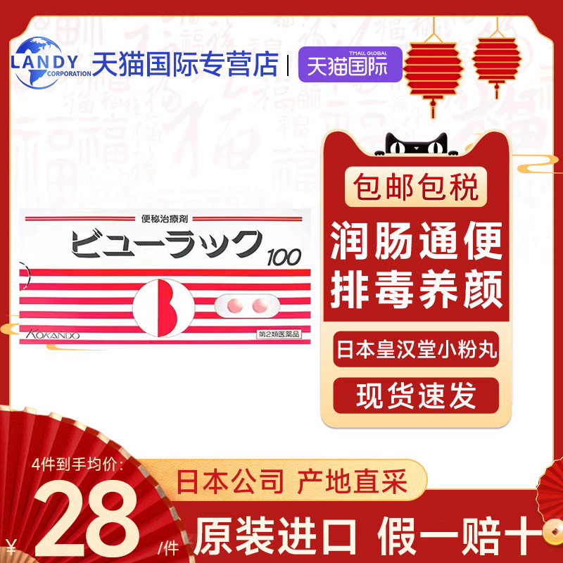 日本版皇汉堂小粉丸便秘丸正品排油小红粉丸通便润肠减肥100粒