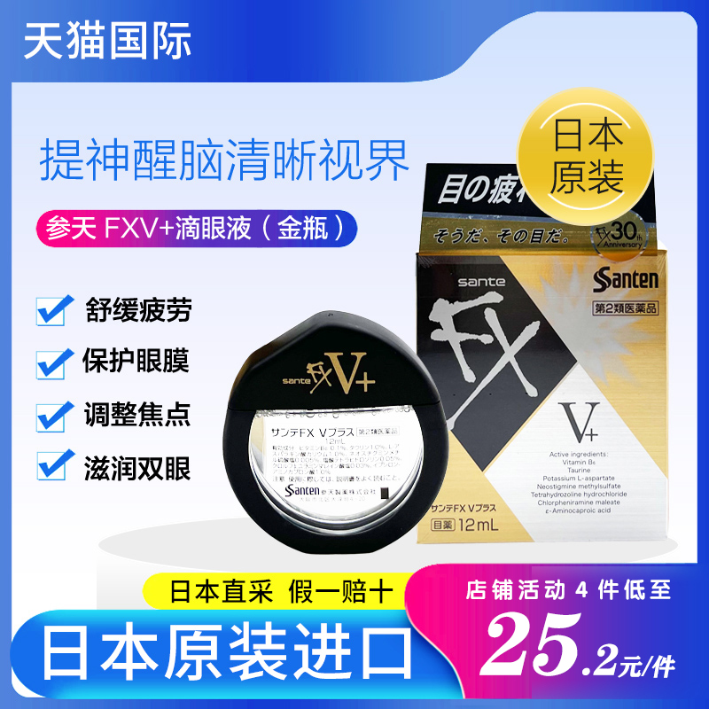 日本参天FX眼药水银装银色金色眼药水滴眼液舒缓眼部疲劳充血干涩