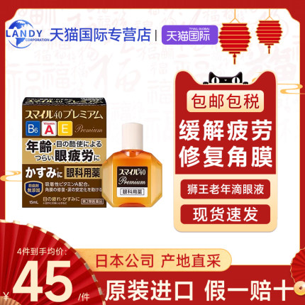 日本进口狮王LION眼药水修复角膜滴眼液15ml缓解眼部疲劳眼科用药