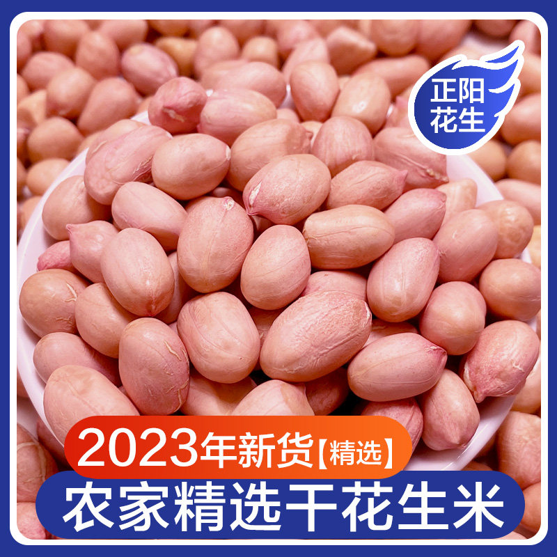 5斤大降价】现剥新花生米新货粉皮新鲜大粒榨油白沙花生米