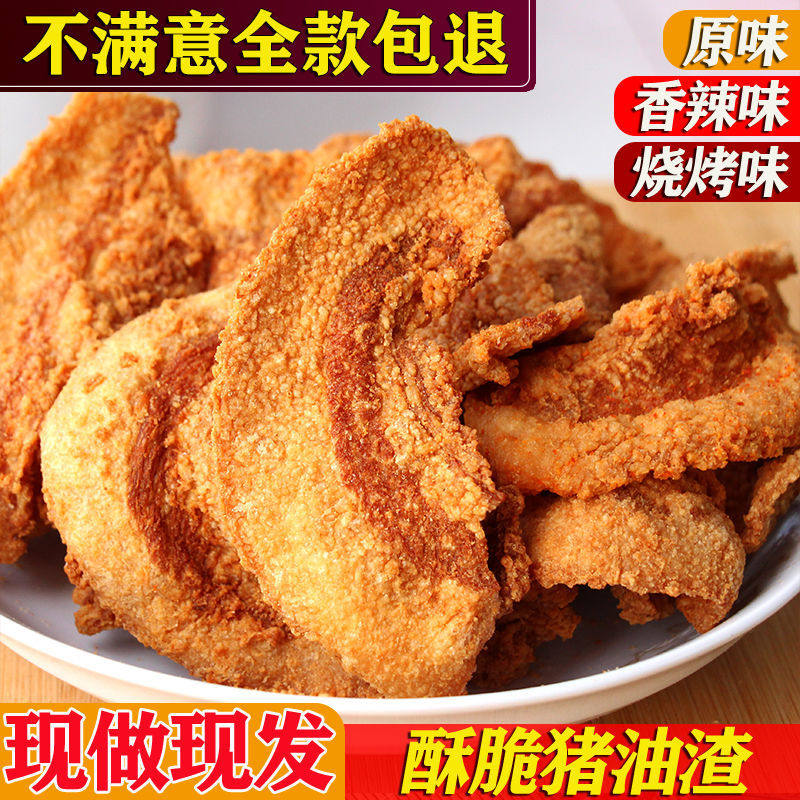 猪油渣零食干炸五花肉香酥脆皮油渣子青岛脂渣猪肉片休闲小吃