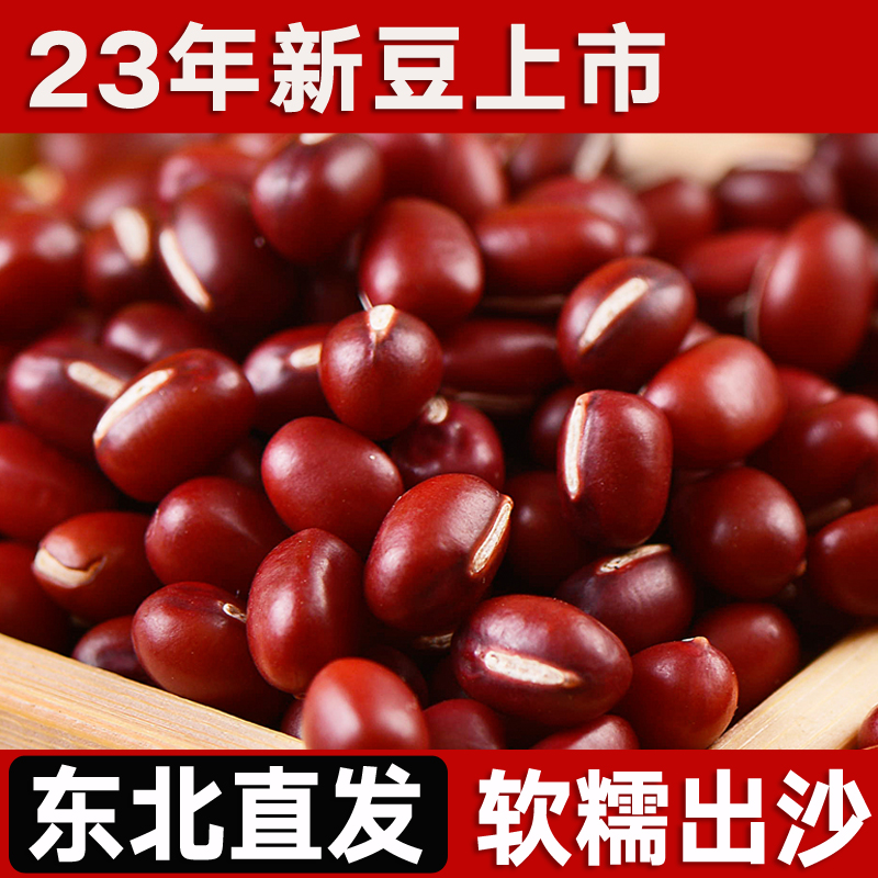 红豆新豆子5斤农家自产新鲜五谷杂粮...