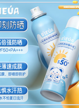 屈臣氏官网缤爽BIEUA水晶防晒喷雾剂SPF50身体全身防紫外线防水军