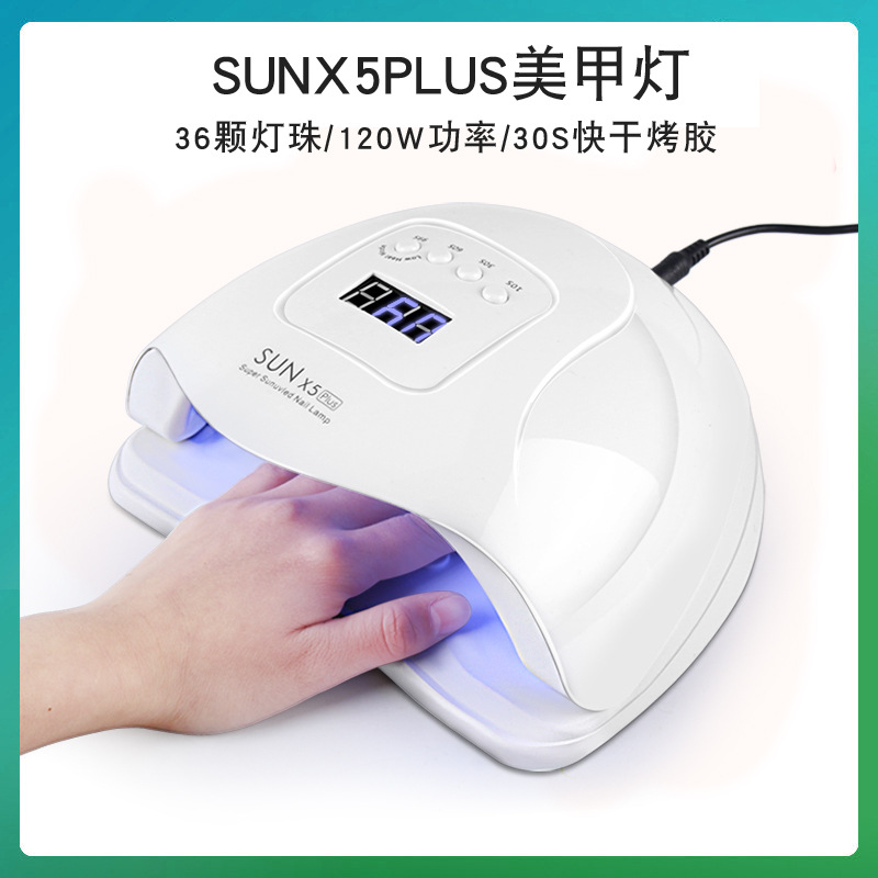 日本品质SUNX5plus美甲灯120W速干型美甲光疗机指甲烤灯UV美甲光