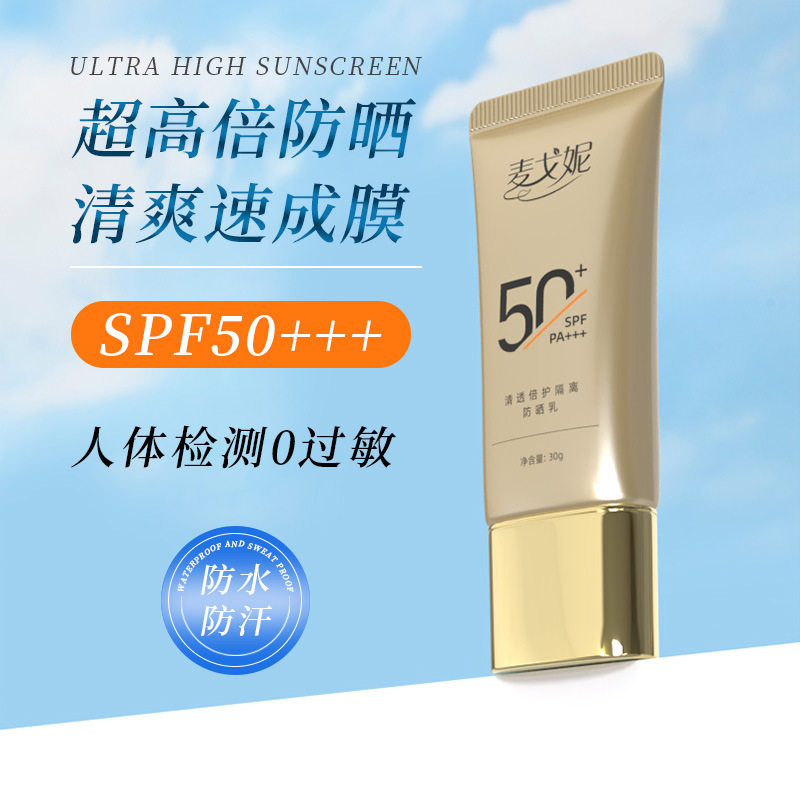 屈臣氏官网防晒乳SPF50+ 防紫外线清爽美保湿白面部隔离防晒霜乳