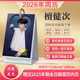 檀健次周历周边2026年新款 创意桌面摆台礼物 日历明星精美台历时尚
