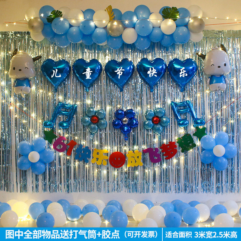 61儿童节快乐气球氛围装饰商场店铺幼儿园背景墙橱窗活动场景布置