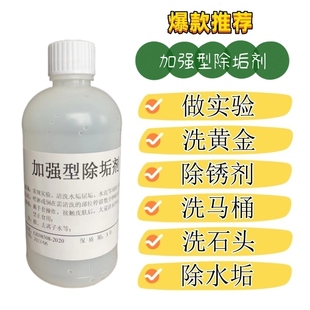 家用强力洁厕灵稀盐酸溶液 小瓶工业学生实验洗黄金卫生间清洗剂