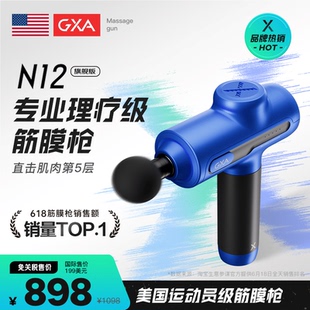 GXA筋膜枪N12肌肉按摩器专业级运动颈膜枪深层放松