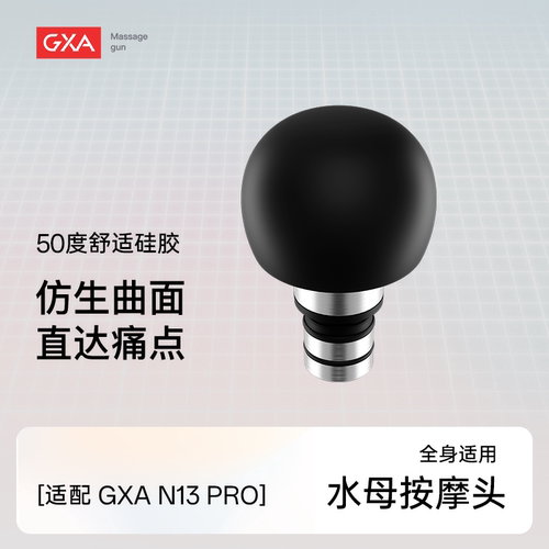 【需配合型号：GXA-N13pro使用】
