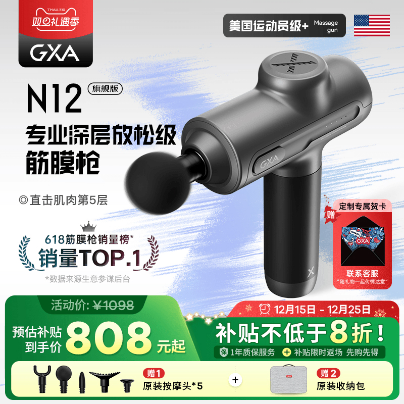 【天猫V榜】GXA专业级筋膜枪