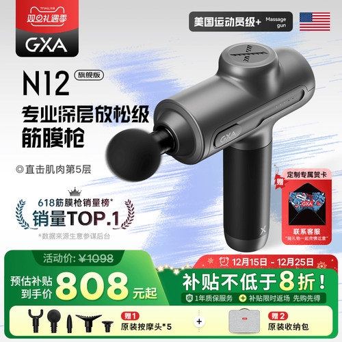 【天猫V榜】GXA专业级筋膜枪