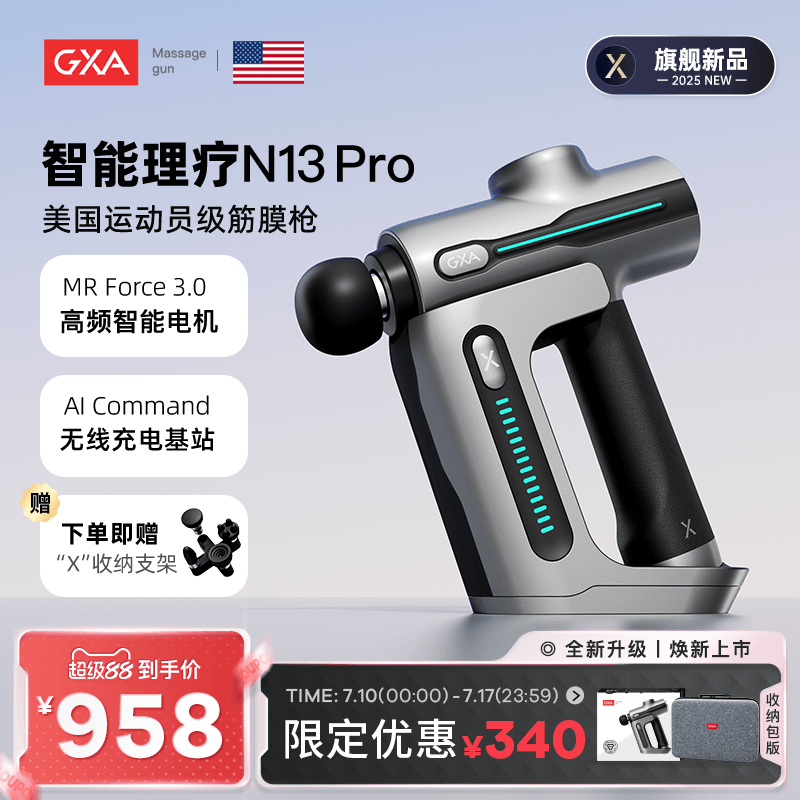 GXA N13pro筋膜枪智能理疗专业级运动肌肉按摩器【2025全新升级】