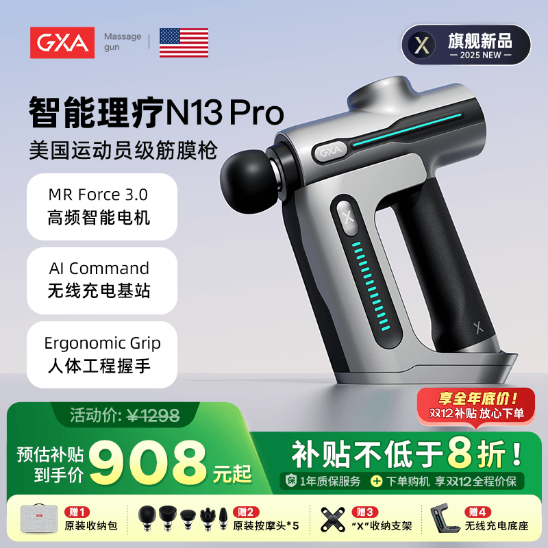 【2025新品首发】GXAN13筋膜枪