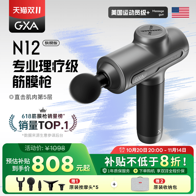【天猫V榜】GXA专业级筋膜枪