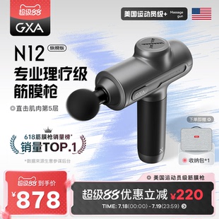 GXA筋膜槍N12肌肉按摩器專業(yè)級運(yùn)動頸膜槍深層放松