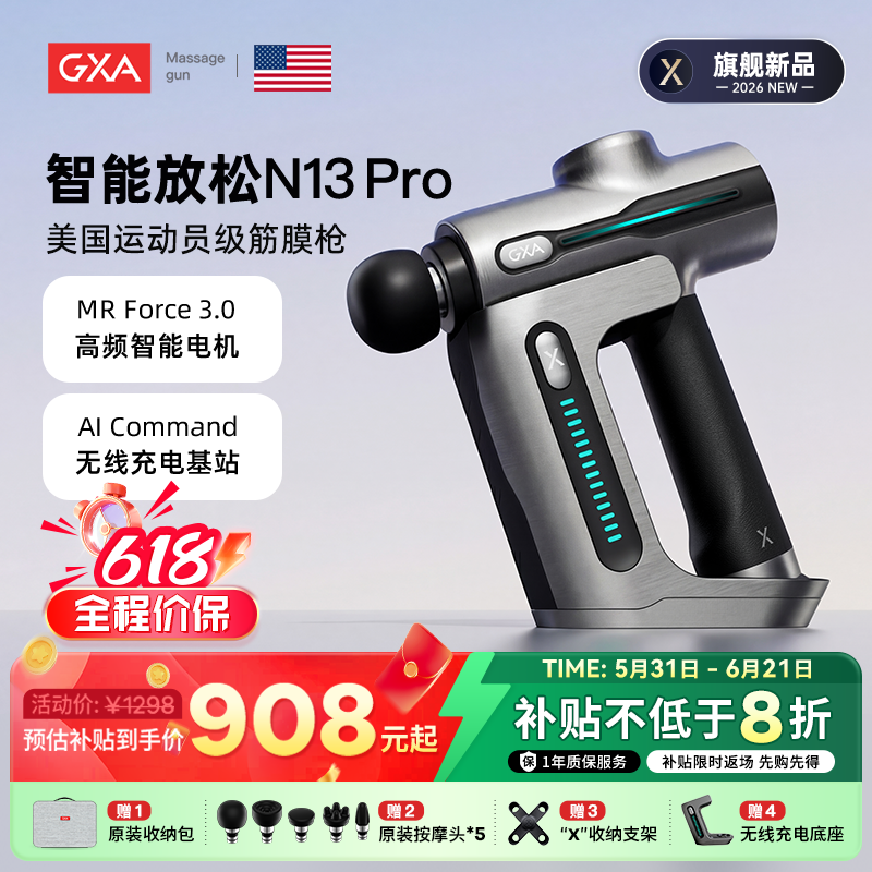 【天猫新品榜】GXAN13pro筋膜枪