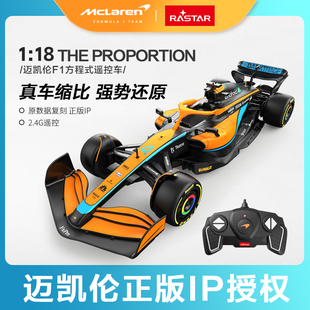 赛车正版 RASTAR星辉迈凯伦 18方程式 授权模型 MCL36遥控车1