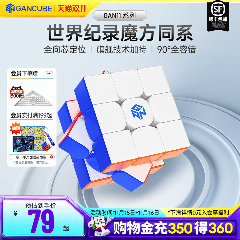 GAN11Air三阶魔方专业