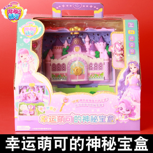 神秘宝盒箱人鱼儿童女孩玩具 奇妙萌可梦珂豪华魔法钥匙幸运萌可