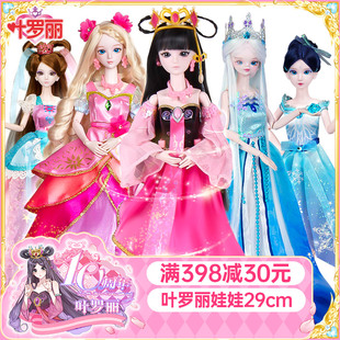 夜萝莉灵公主洋娃娃套装 叶罗丽娃娃玩具冰公主仙子29厘米正版 女孩