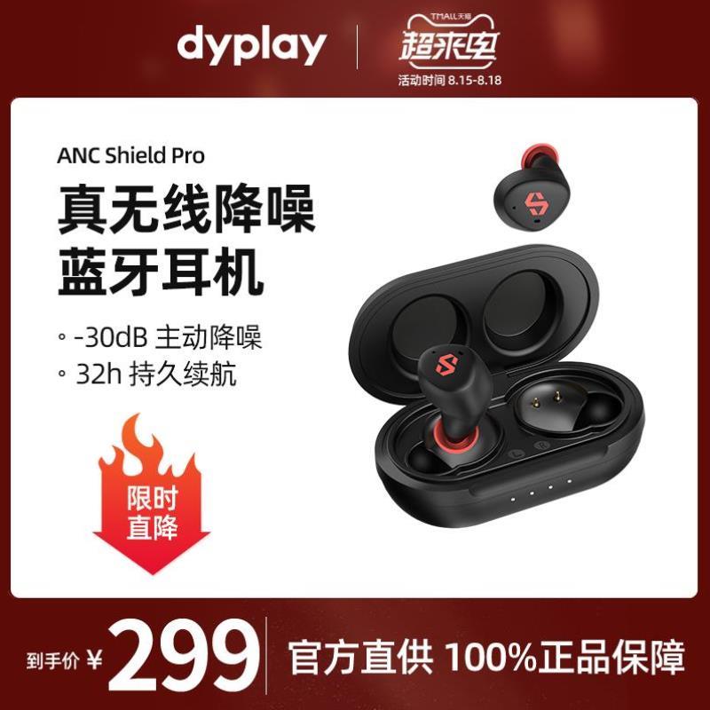 dyplay主动降噪真无线蓝牙耳机TWS降噪盾入耳式ANC Shield