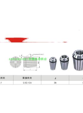 新款台湾精展62180系列筒夹ER40弹性筒夹(2级)-精度0.02MM