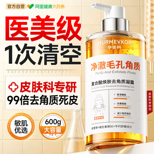 【胖东來爆卖】温和去角质第I名