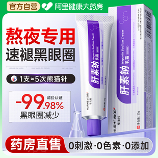 眼霜淡化黑眼圈细纹提拉紧致抗皱去衰老眼袋消除熬夜神器特别严重