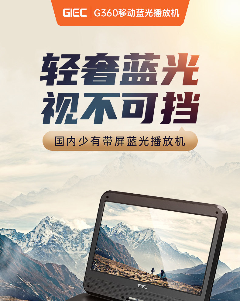 GIEC/杰科 BDP-G360 移动蓝光dvd播放器高清家用便携式影碟机vcd