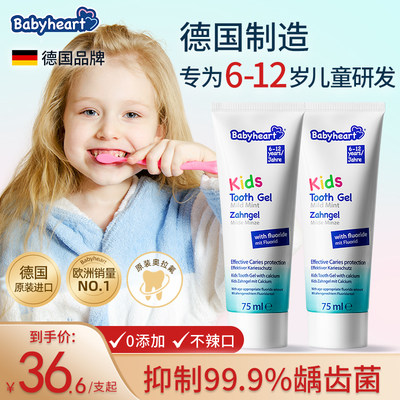 德国原装进口儿童护齿防蛀牙膏