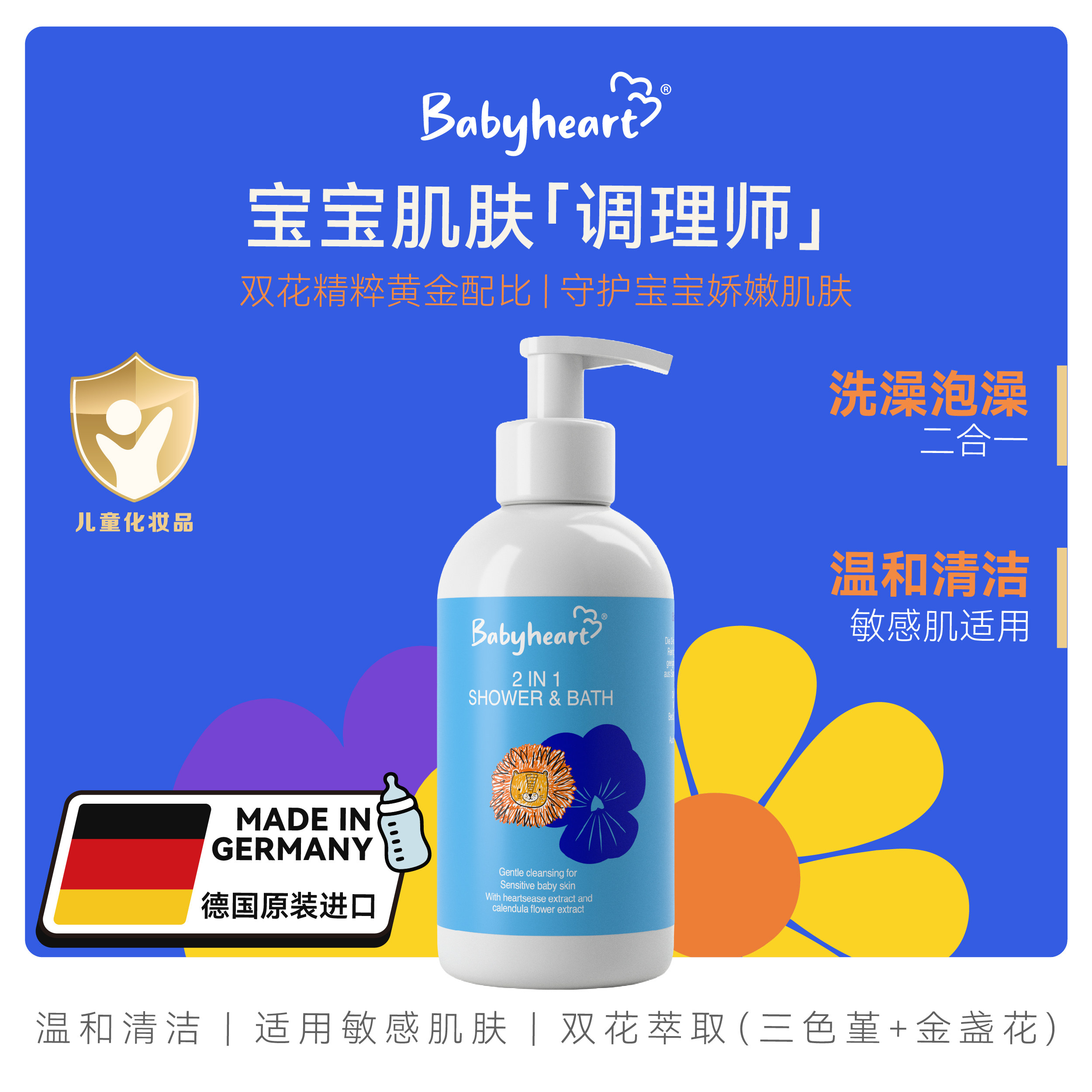 babyheart儿童沐浴露二合一婴儿宝宝新生儿卢森堡进口敏感肌适用