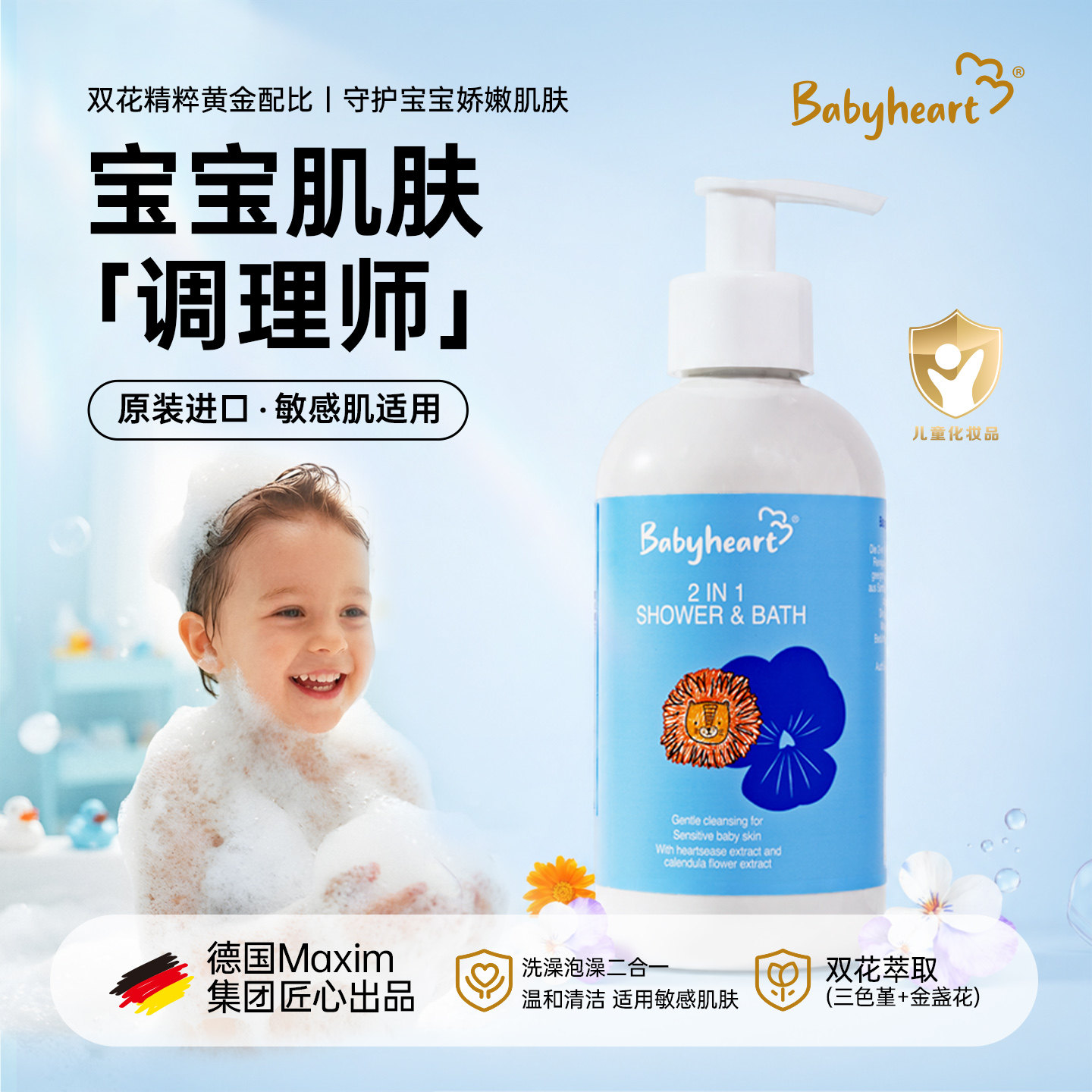 babyheart儿童沐浴露二沐浴乳/沐浴露