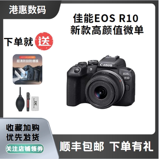 全新港版 45高清數碼 旅游微單照相機eos 半畫幅入門 佳能R10微單18