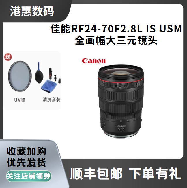 佳能RF24-70F2.8全画幅微单镜头