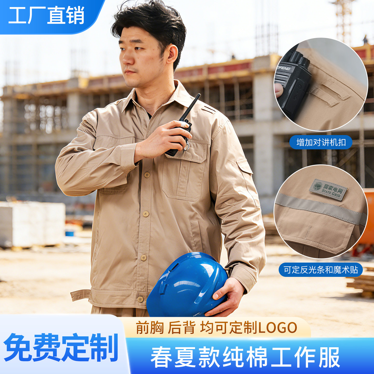 100%棉电力供电局国家电网工作服图片