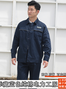 新款夏季国家电网工作服纯棉藏蓝色电力电工劳保服电业局工地工装