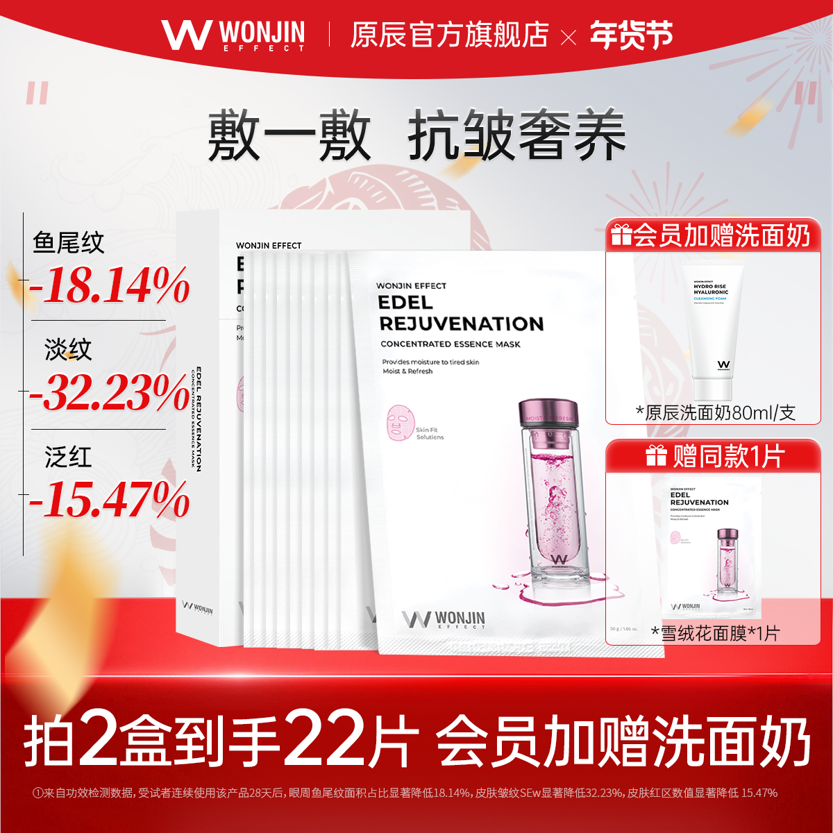 wonjin原辰元辰焕彩雪绒花面膜保湿补水抗皱修护肌肤韩国护肤好物