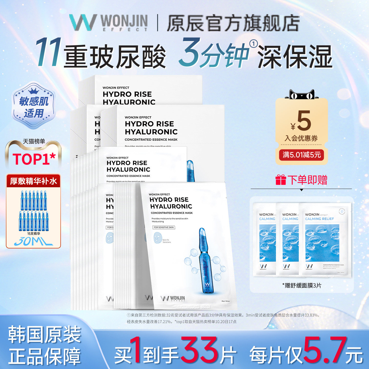 wonjin原辰安瓶面膜第2代女敏感肌补水面膜玻尿酸精华护肤补水b5