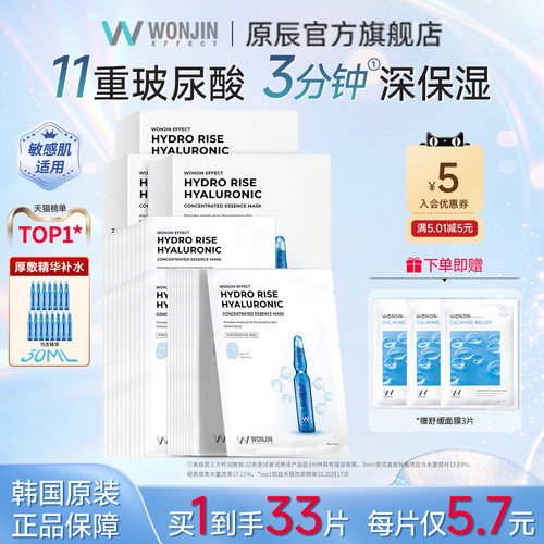 原辰韩国安瓶精华面膜贴片