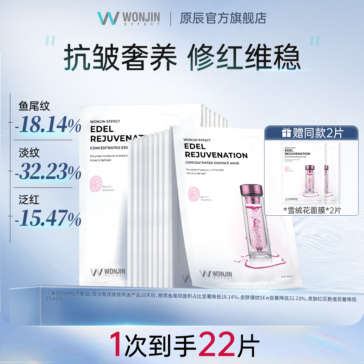 wonjin原辰元辰焕彩雪绒花面膜保湿补水抗皱修护肌肤贴片式护肤