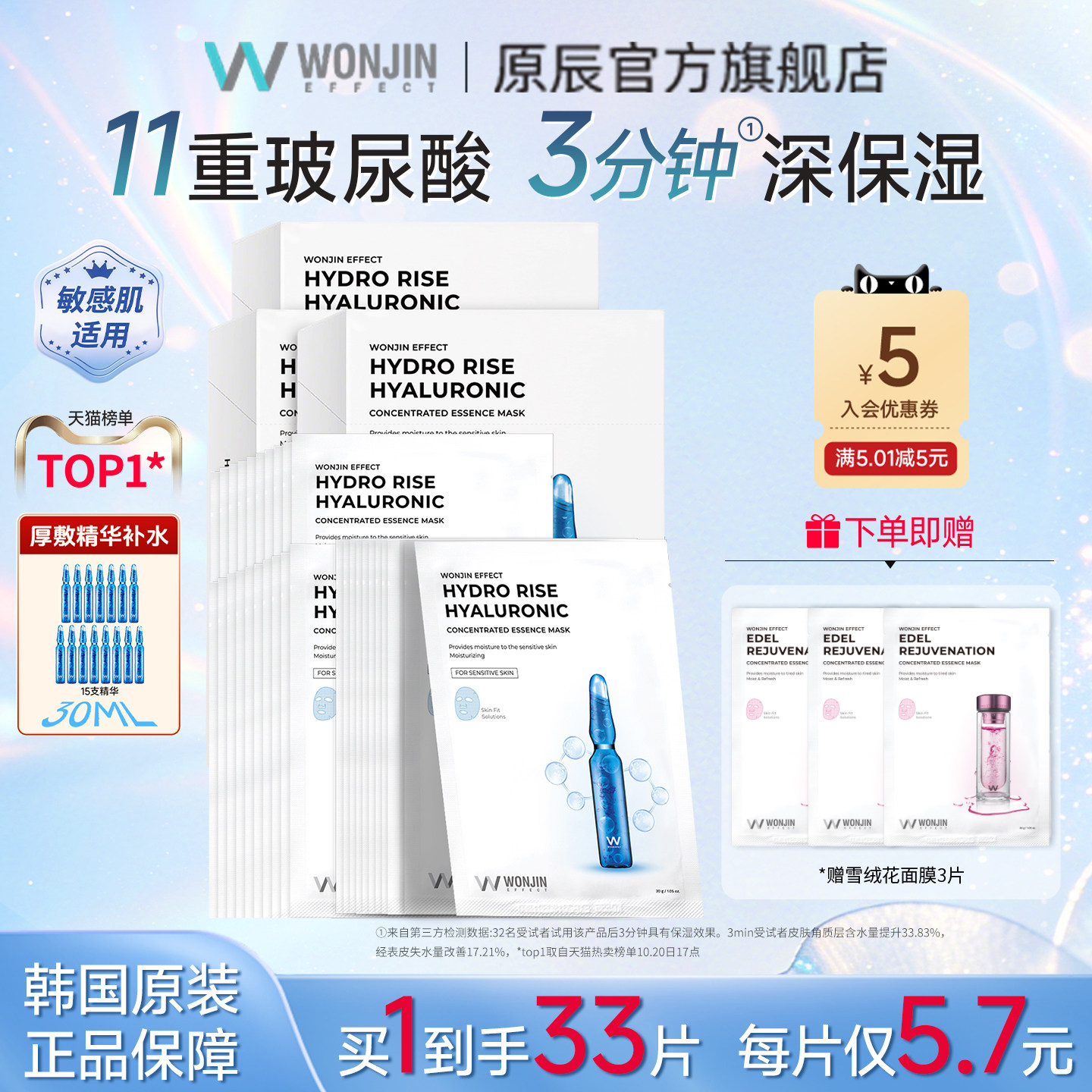 wonjin原辰安瓶面膜第2代女敏感肌补水面膜玻尿酸精华护肤补水b5